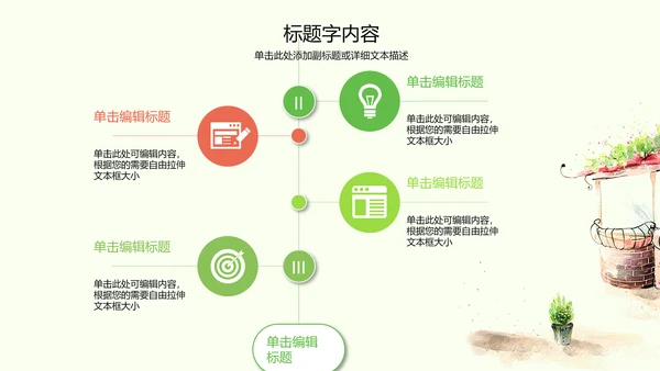 创意手绘韩范文艺气息ppt动态模板