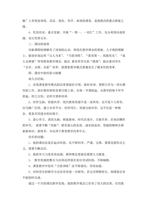 初二数学教学反思15篇.docx