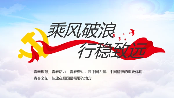 选举换届大会工作总结动态PPT模板