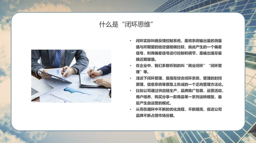 商业思维培训系列课程PPT模板