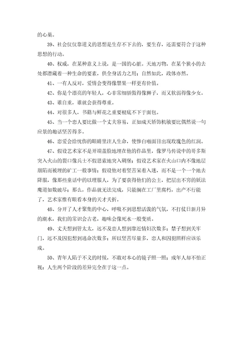 巴尔扎克名人名言说说50句