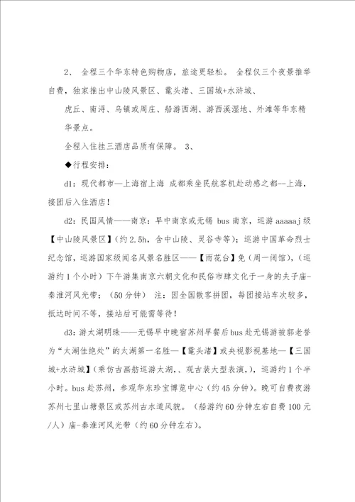 成都毕业生流行豪华自荐书格式