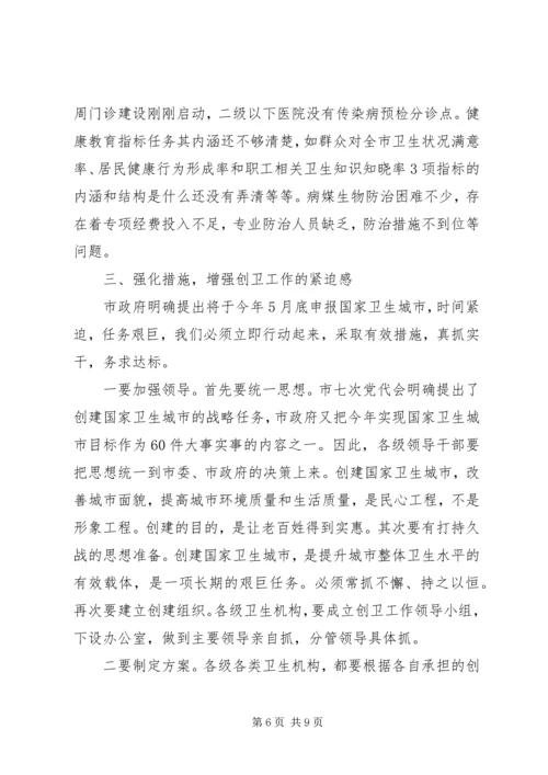 卫生局卫生城市工作推进会议上的讲话.docx