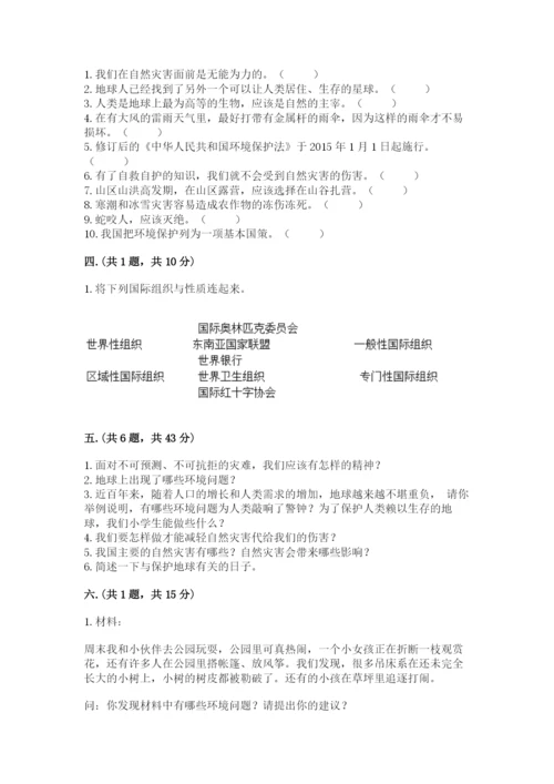 六年级下册道德与法治第二单元《爱护地球 共同责任》测试卷及答案【最新】.docx