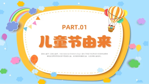 可爱卡通黄色卡通风六一儿童节主题班会