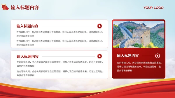 红色党政风社会主义建设的伟大成就PPT模板