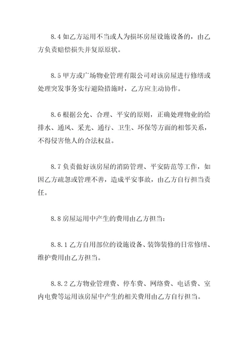 办公房屋租赁协议
