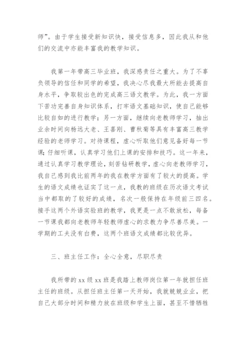 小学语文教师个人工作总结(精选12篇).docx