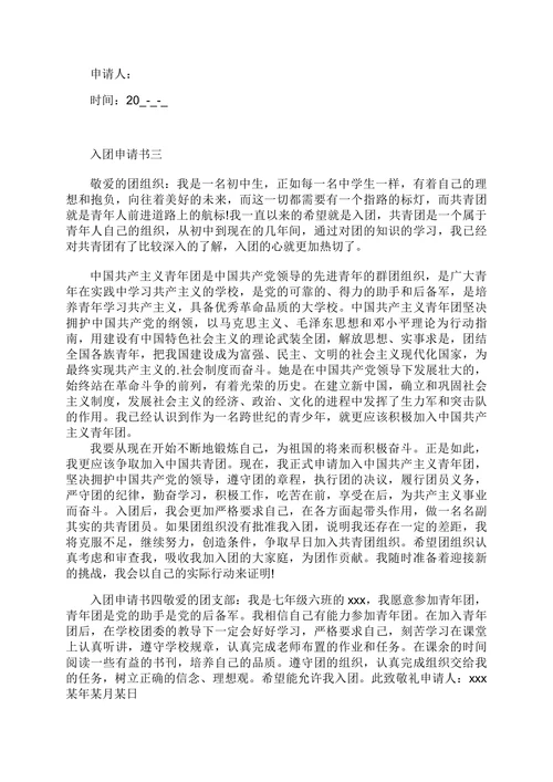 入团申请书简单实用
