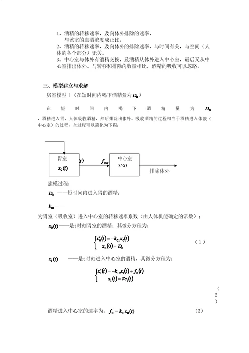 全国大学生数学建模竞赛优秀论文CD题