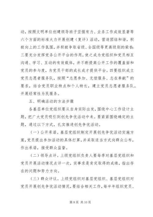 卫生系统创先争优动员会议发言稿.docx