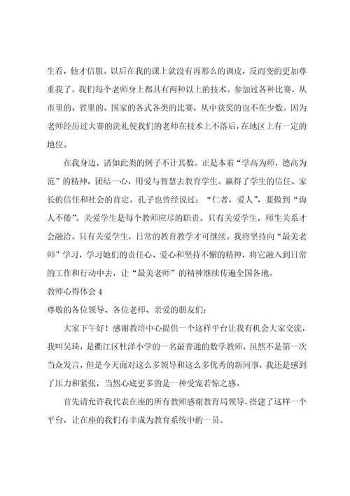 教师心得体会