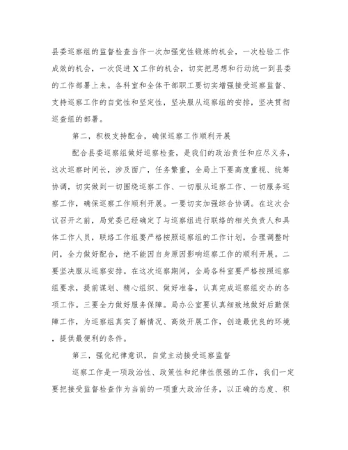 巡察动员会表态发言(县级局).docx