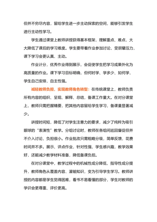 “学为中心”的五种课堂教学模式，打开老师的设计思路.docx