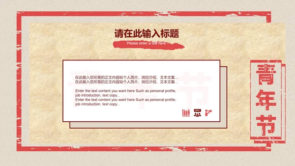 红色五四青年节主题PPT模板