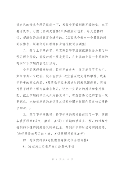 学生寒假2022计划怎么写10篇.docx