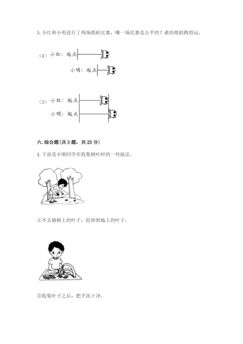 教科版一年级上册科学期末测试卷附完整答案【有一套】.docx