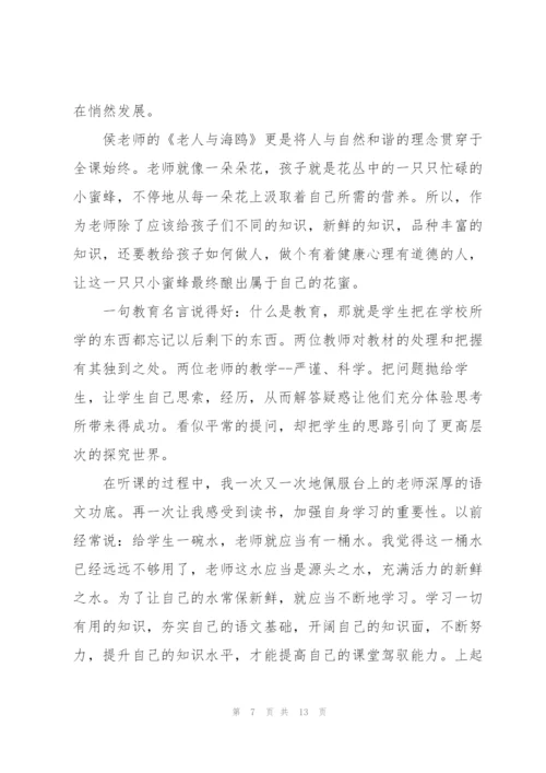 语文课听课心得体会5篇.docx