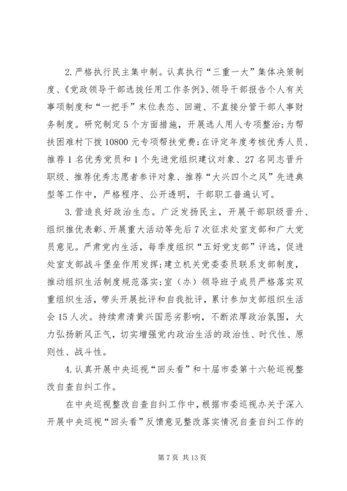 市委研究室领导班子XX年落实全面从严治党主体责任情况报告.docx