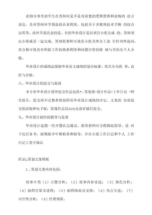 广播电视编导专业增设毕业设计作品实施标准及指导说明