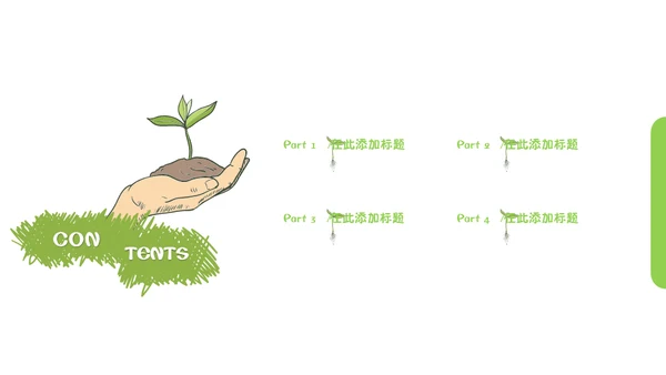 植树节绿色环保公益宣传通用PPT模板