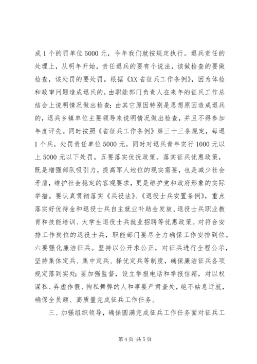 县委常委XX年全县征兵工作会议讲话.docx