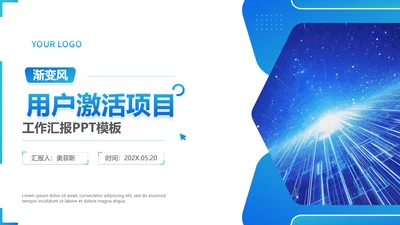 工作计划汇报蓝色科技风PPT