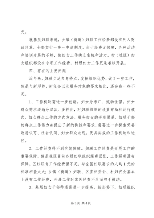 妇女工作调研报告 (7).docx