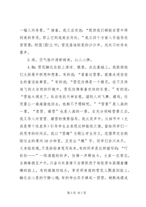 发现生活的美演讲稿 (4).docx