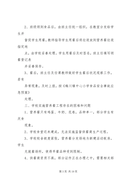 梅川镇中心小学营养餐工作汇报材料(20XX年0805).docx