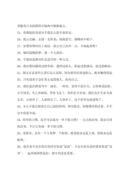 简短的经典语录96条