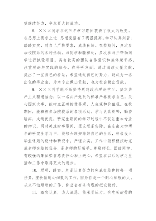 师德论文班主任评语.docx