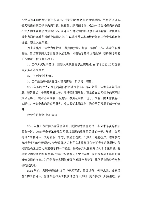 医疗年终总结3篇