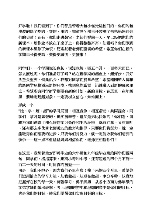 教师开学典礼发言稿