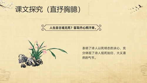 棕色古风部编版九年级语文下册课件过零丁洋PPT模板宣传PPT语文九年级下册