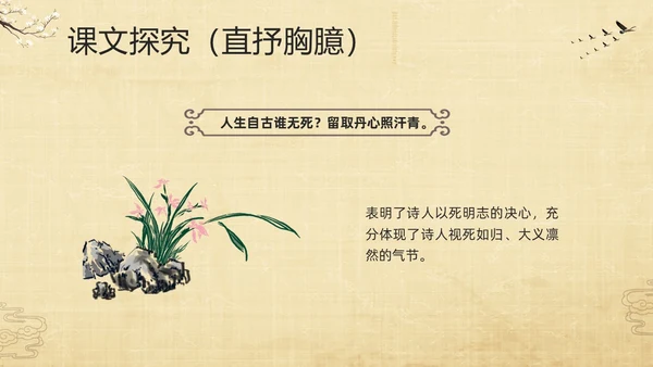 棕色古风部编版九年级语文下册课件过零丁洋PPT模板宣传PPT语文九年级下册
