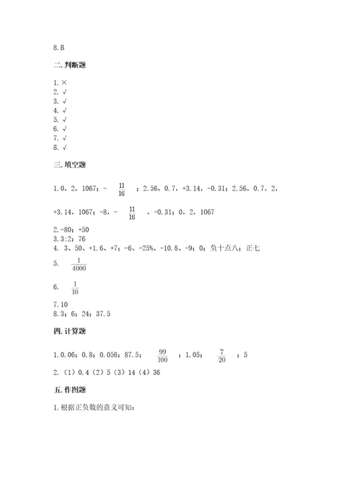 冀教版小升初数学模拟试卷精品夺冠