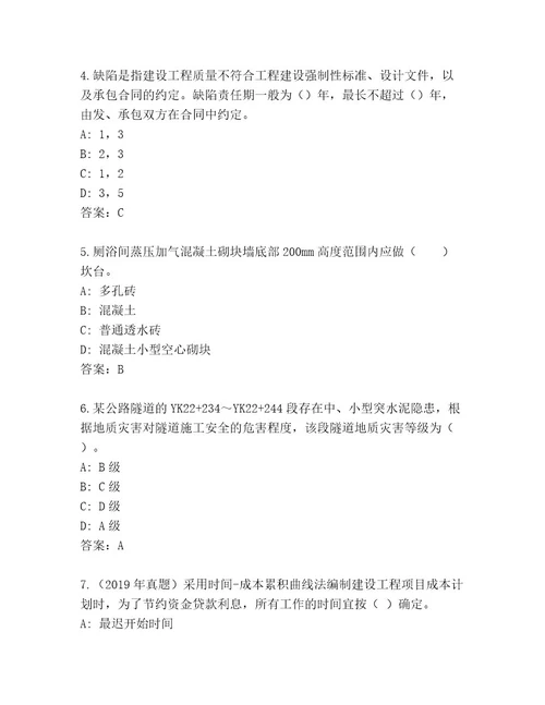 最全国家二级建筑师考试通关秘籍题库精品（基础题）