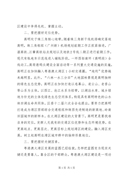 学习《粤港澳大湾区发展规划纲要》心得六篇.docx