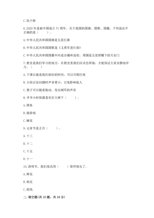 部编版二年级上册道德与法治期末测试卷附参考答案ab卷.docx