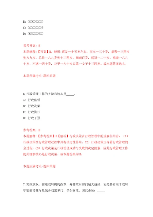 浙江省泰顺金晨建筑新材料有限公司公开招聘1名编外工作人员模拟考核试卷含答案8