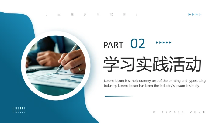 会计学专业大学生职业生涯规划发展展示(审计师方向)