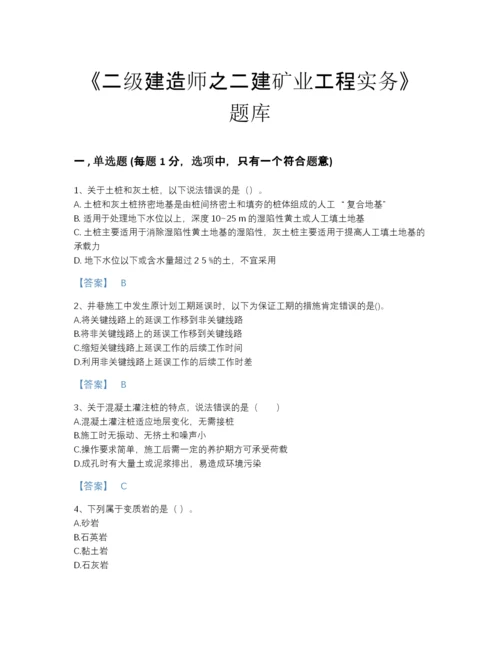 2022年江西省二级建造师之二建矿业工程实务高分通关测试题库A4版.docx