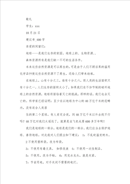 养狗提议书作文400字