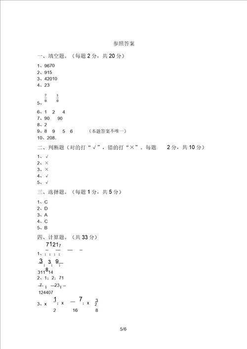 冀教版五年级数学上册期中考试及答案