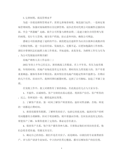 精编之房地产销售人员的工作总结范文.docx