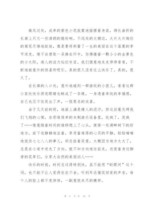 自然之旅高一作文5篇.docx