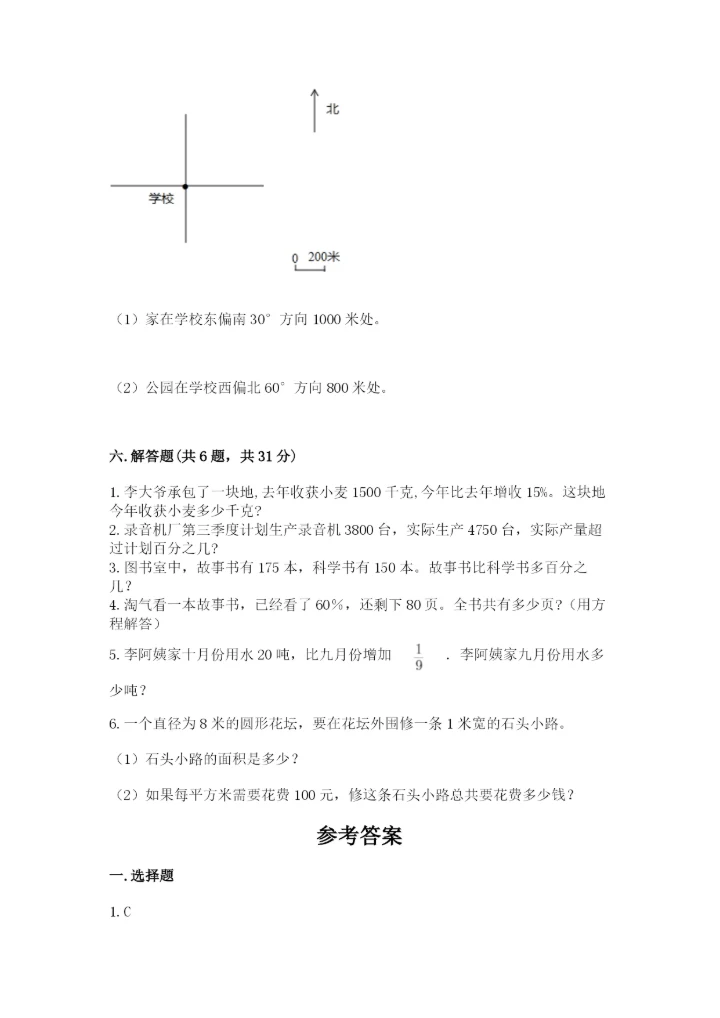 人教版六年级上册数学期末测试卷精品（能力提升）.docx