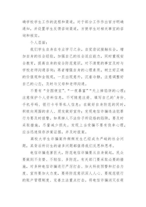 全民反诈在行动宣传月活动总结.docx