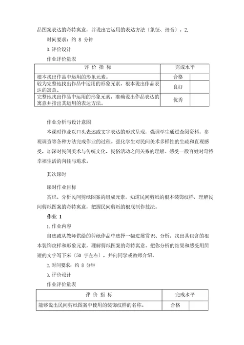 美术单元作业设计参考样例